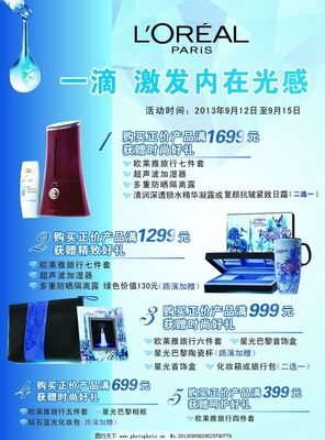 欧莱雅“一滴 激发内在光感” 华星数字广告设计如何重塑防晒体验